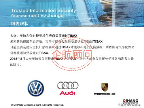 企航顧問(wèn)TISAX可信信息安全評(píng)估與交換標(biāo)準(zhǔn)咨詢服務(wù)