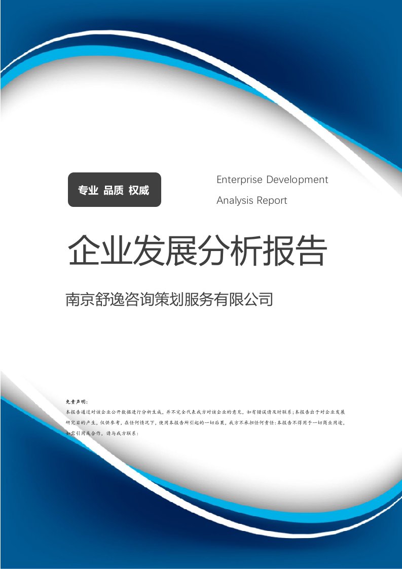 南京舒逸咨詢策劃服務(wù)企業(yè)發(fā)展分析報(bào)告——聚焦文化經(jīng)紀(jì)人服務(wù)